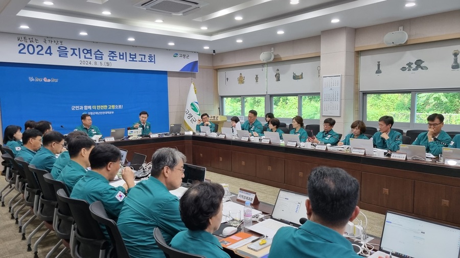 ▲ 고령군은 5일 오전 9시 고령군청 본관 3층 우륵실에서 ‘2024년도 을지연습 준비보고회’를 가졌다.ⓒ고령군