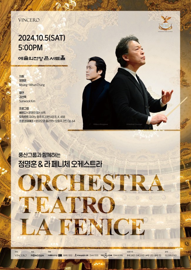 ▲ '정명훈 & 라 페니체 오케스트라' 포스터.ⓒ빈체로