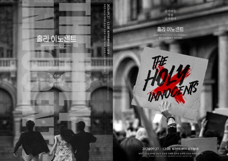 ▲ 뮤지컬 '홀리 이노센트' 포스터.ⓒPAGE1