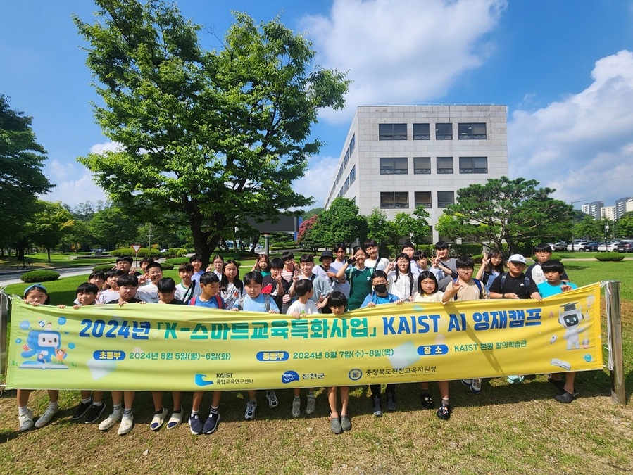 ▲ 진천의 디지털 미래인재를 꿈꾸는 80여 명의 학생들이 대전 KAIST(한국과학기술원)에서 ‘인공지능 영재 캠프’를 운영했다.ⓒ진천군