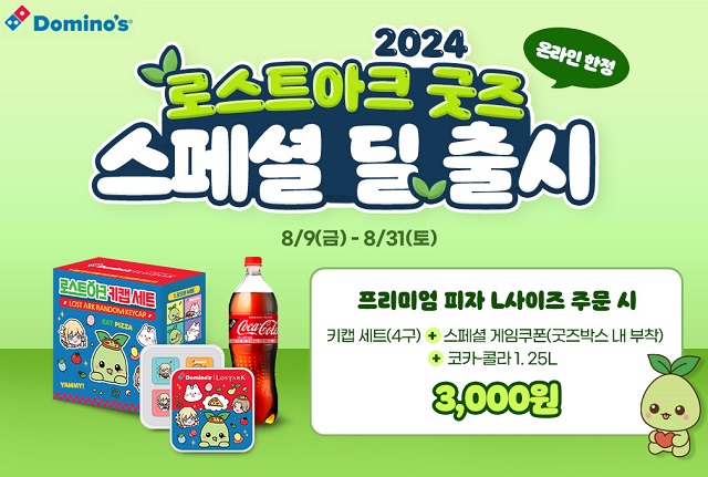 ▲ ⓒ도미노피자