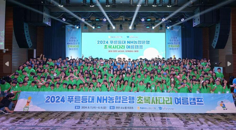 ▲ 7일 소노벨 천안에서 개최된 NH농협은행 초록사다리 여름캠프에서 참가자들이 기념촬영을 하고 있다.ⓒNH농협은행 제공.
