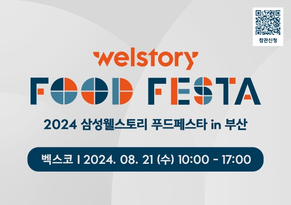 ▲ 삼성웰스토리 2024 푸드페스타 in 부산ⓒ삼성웰스토리