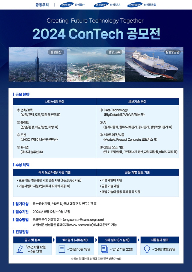 ▲ 공모전 포스터. ⓒ삼성물산 건설부문