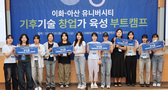 ▲ '이화-아산 유니버시티' 기후기술 창업가 육성 부트캠프 우수팀 시상식.ⓒ이화여대