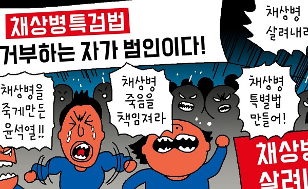 채상병 특별법