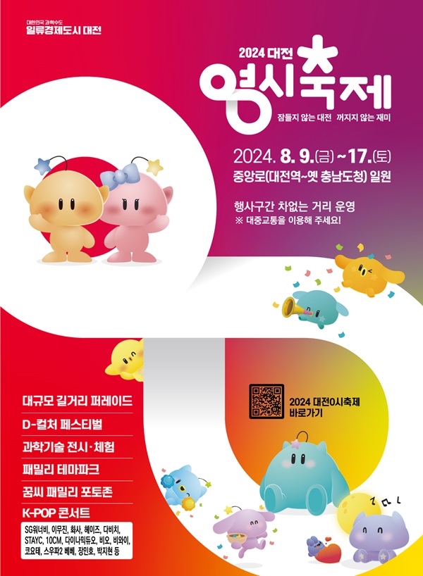 ▲ 대전 0시 축제 포스터 .ⓒ대전시