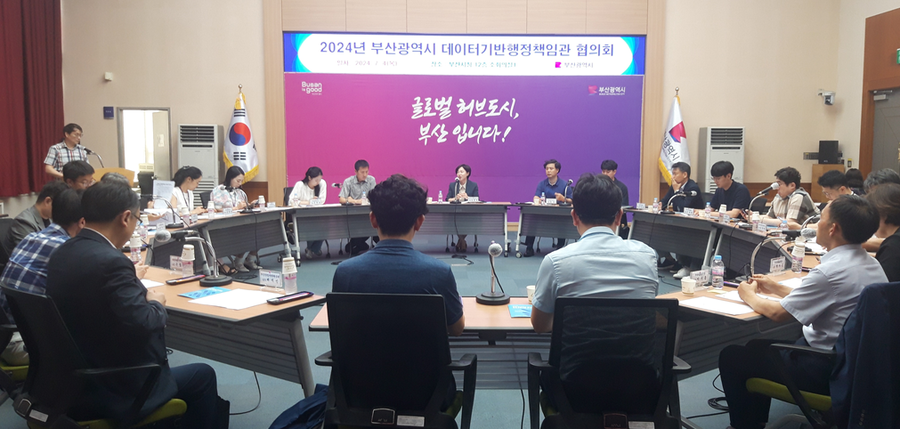 ▲ 지난달 부산시에서 열린 데이터기반행정책임관 협의회.ⓒ부산시설공단