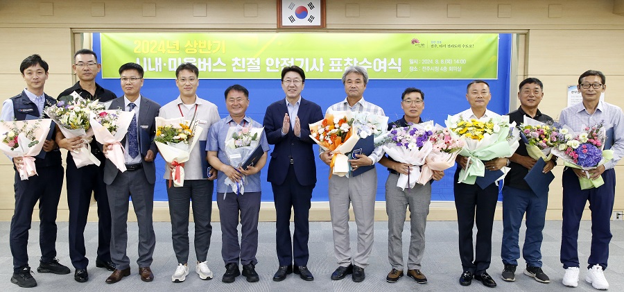 ▲ 시내버스 친절 안전기사 표창 수여식.ⓒ전주시