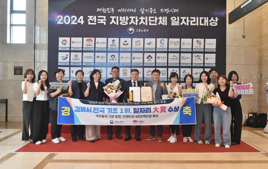 ▲ 8일 서울 엘타워에서 열린 '2024년 전국 지방자치단체 일자리대상' 시상식에서 전국 기초자치단체 중 일자리 공시제 부문 대상을 수상했다.ⓒ김제시