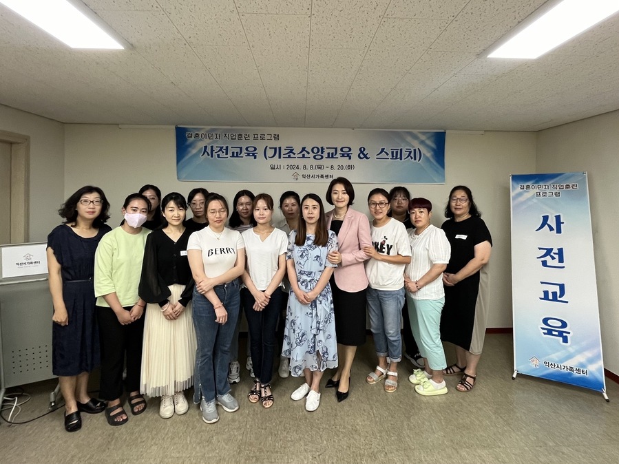 ▲ 익산시 결혼이민자 직업훈련 사전교육.ⓒ익산시