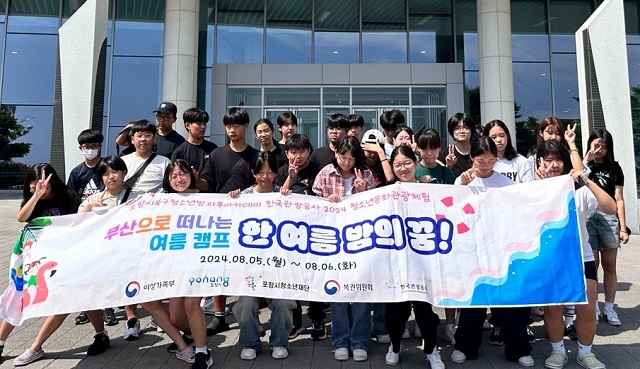 ▲ 포항시청소년재단 청소년문화의집 내 청소년방과후아카데미가 실시한 1박2일 여름캠프에 참가한 학생들이 기념촬영을 하고 있다.ⓒ포항시
