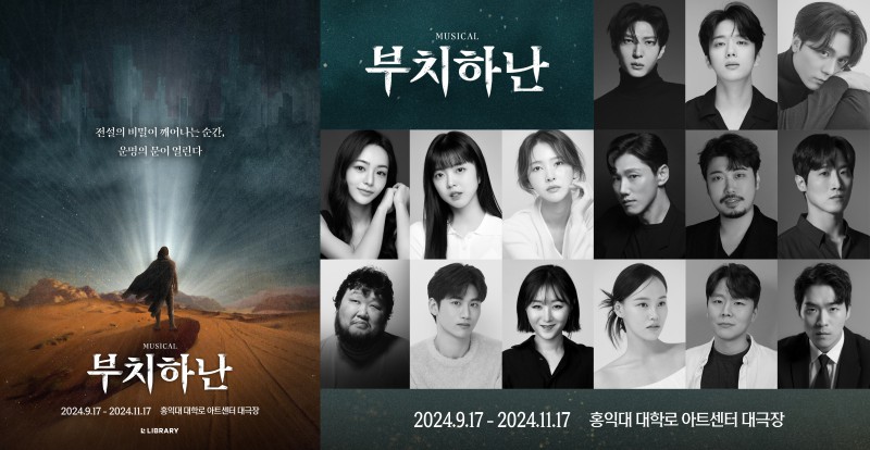 ▲ 뮤지컬 '부치하난' 포스터 및 초연 캐스트.ⓒ라이브러리컴퍼니