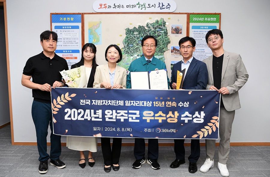 ▲ 9일 완주군은 고용노동부가 주관하는 중앙 단위 일자리 분야 최고의 기관평가인 2024년 전국지방자치단체 일자리대상에서 공시제 부문 우수상을 수상했다.ⓒ완주군