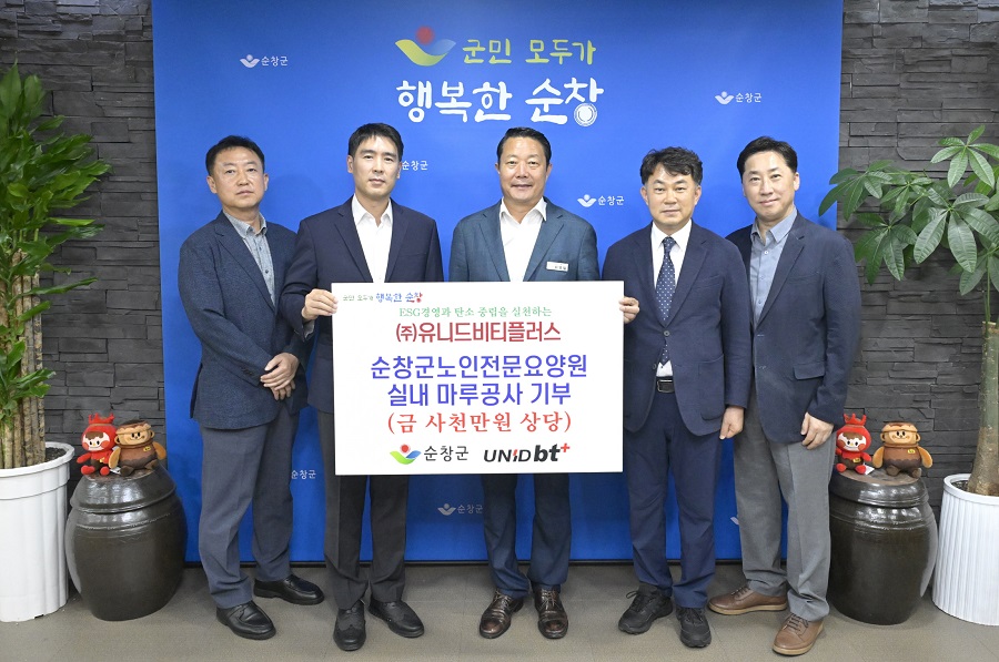 ▲ ㈜유니드비티플러스(대표이사 한상준)가 순창군 노인전문요양원에 4000만원 상당의 노후된 마루 100여평을 무료로 교체하는 사회공헌활동을 펼쳤다.ⓒ순창군