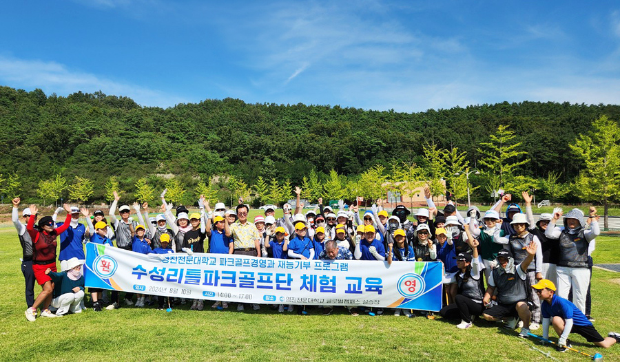 ▲ 대구 영진전문대학교(총장 최재영) 파크골프경영과가 3세대가 함께 즐기는 파크골프를 유소년 스포츠로 확산시키기 위한 재능기부 활동을 진행했다.ⓒ영진전문대