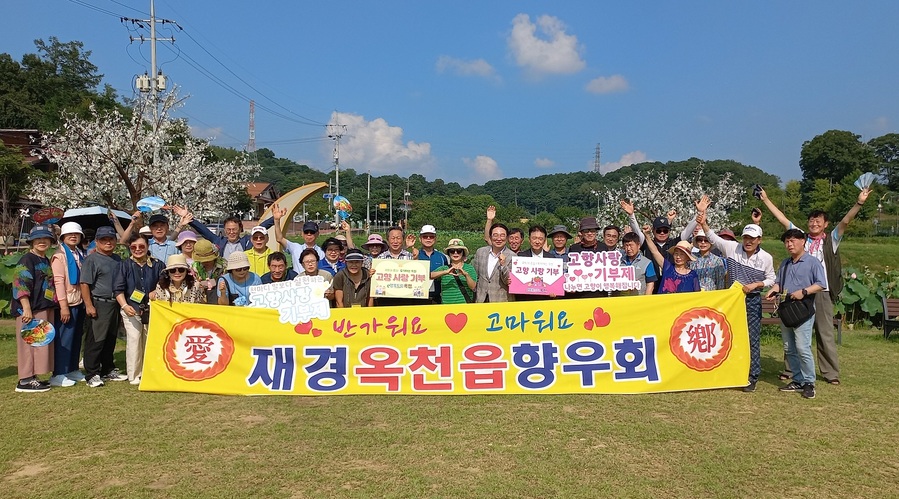 ▲ 재경옥천읍향우회가 옥천군을 방문해 고향사랑기부금을 전달했다.ⓒ옥천군