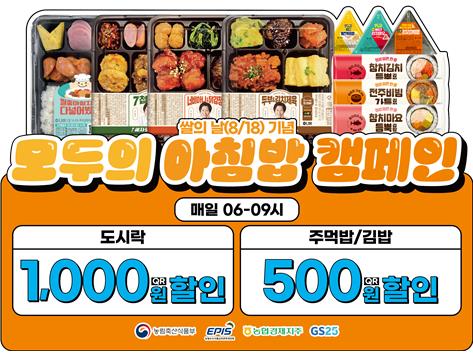 ▲ 아침밥 캠페인 인포그래픽 ⓒ농림축산식품부