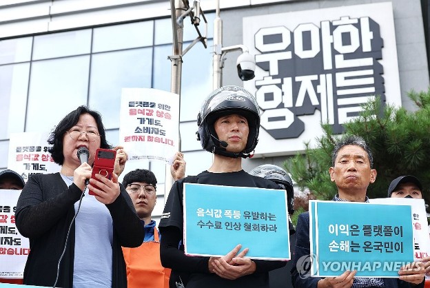 ▲ 지난달 15일 오전 서울 송파구 우아한형제들 본사 앞에서 라이더유니온, 공정한플랫폼을위한사장님모임, 서비스연맹 배달플랫폼노조 관계자 등이 배달의민족 수수료 인상 규탄 및 철회 촉구 기자회견을 하고 있다. ⓒ연합뉴스