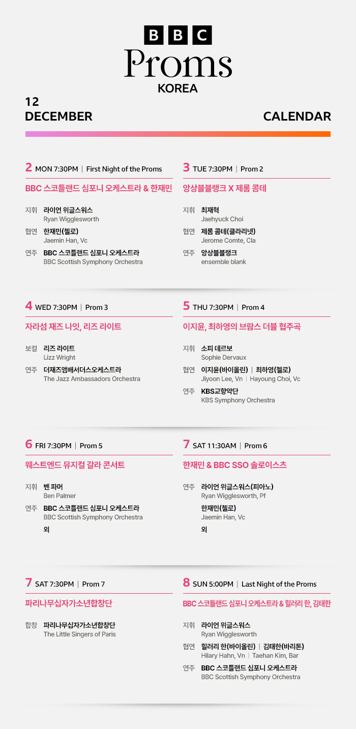 ▲ 'BBC 프롬스 코리아' 일정.ⓒ롯데문화재단