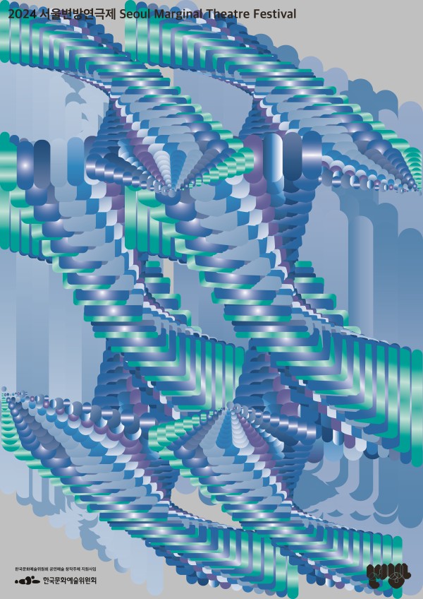 ▲ '2024 서울변방연극제' 포스터.ⓒ서울변방연극제