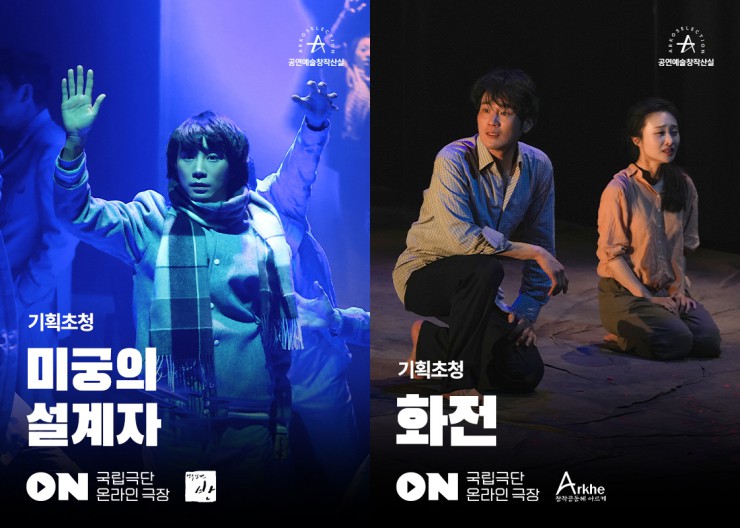 ▲ 국립극단 온라인 극장 기획초청작 '창작산실' 포스터.ⓒ한국문화예술위원회