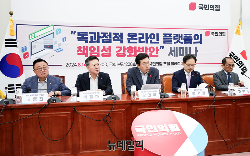 ▲ ▲ 강민국 국민의힘 포털 불공정 개혁 TF 위원장이 14일 오전 서울 여의도 국회에서 열린 '독과점적 온라인 플랫폼의 책임성 강화방안 세미나'에서 환영사를 하고 있다. ⓒ서성진 기자