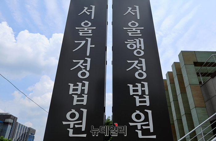 ▲ 서울행정법원. ⓒ뉴데일리 DB