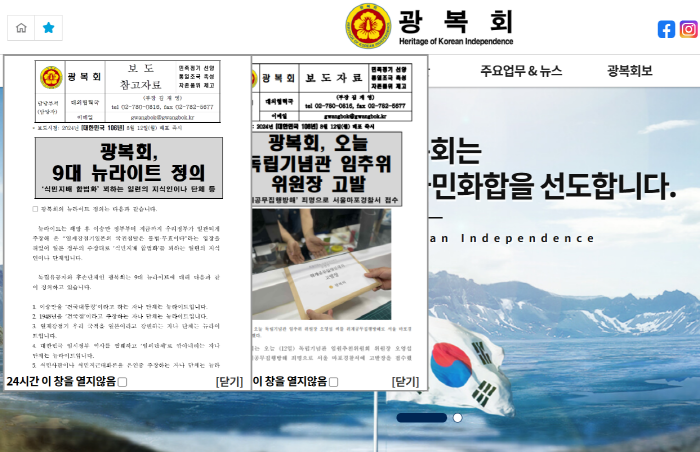 ▲ 광복회는 12일 오후 홈페이지에 올린 '9대 뉴라이트의 정의'에서 뉴라이트를 