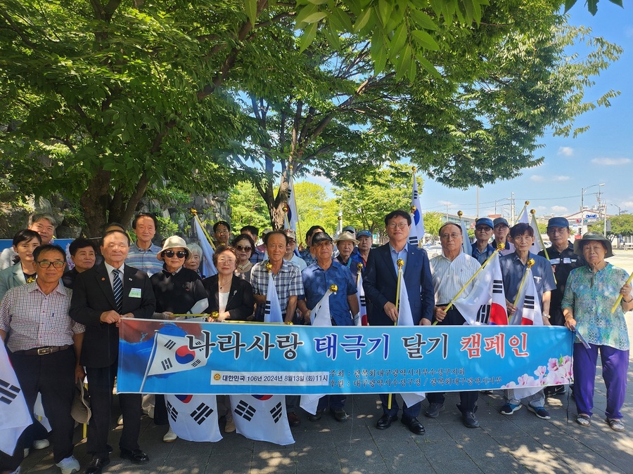 ▲ 광복회 대구광역시지부 수성구지회는 13일 제79주년 광복절을 맞아 수성못 두산폭포광장에서 ‘나라사랑 태극기 달기’ 캠페인을 실시했다.ⓒ수성구