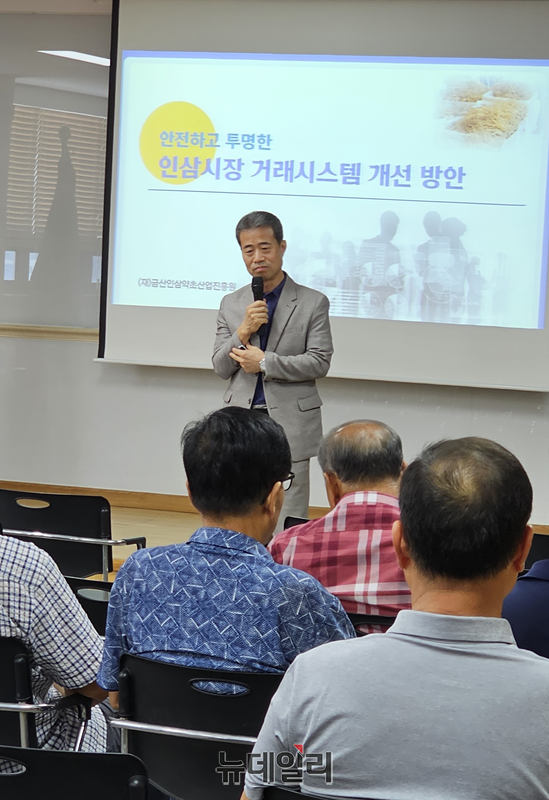 ▲ 박지홍 (재)금산인삼약초산업진흥원장이 16일 오후 금산수삼센터에서 상인들을 대상으로 통합거래시스템 구축방안에 대해 설명하고 있다.ⓒ김정원 기자