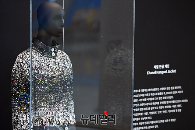 ▲ 2018년 프랑스 순방 당시 김정숙 여사가 입은 것으로 전해지며 논란이 된 샤넬 브랜드 한글재킷이 7일 인천국제공항 제1터미널에 전시돼 있다. 2022.4.7 ⓒ뉴데일리DB