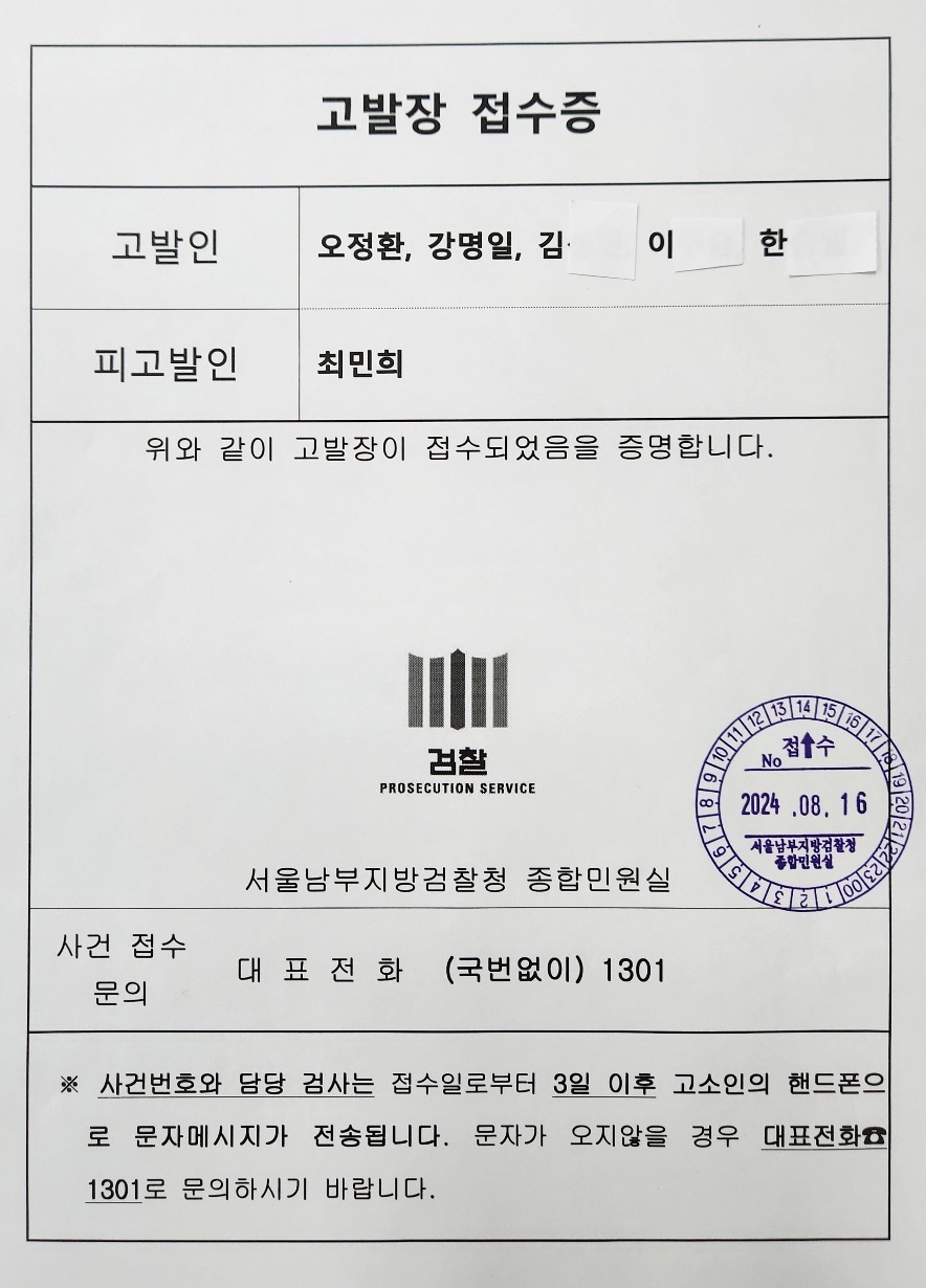 ▲ MBC노동조합(3노조)이 방송문화진흥회 이사 선임 관련 청문회에서 증인들을 압박한 최민희 과학기술정보방송통신위원장을 재판에 간섭하려 한다는 혐의로 16일 검찰에 고발했다. ⓒMBC노동조합