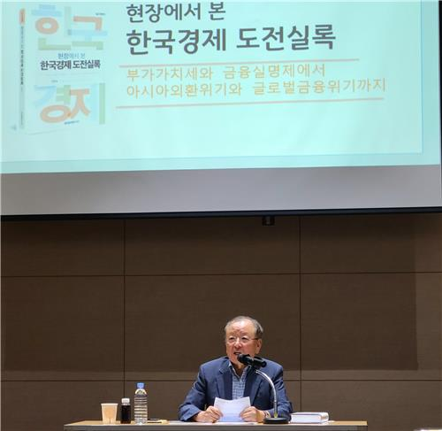 ▲ 만수 전 기획재정부 장관이 19일 세종 컨벤션센터에서 열린 '현장에서 본 한국경제 도전실록' 북콘서트에서 발언하고 있다. ⓒ연합뉴스