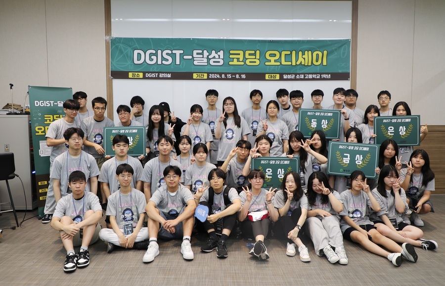 ▲ DGIST는 달성군과 함께 고교생 대상 코딩캠프를 성황리에 마쳤다.ⓒDGIST