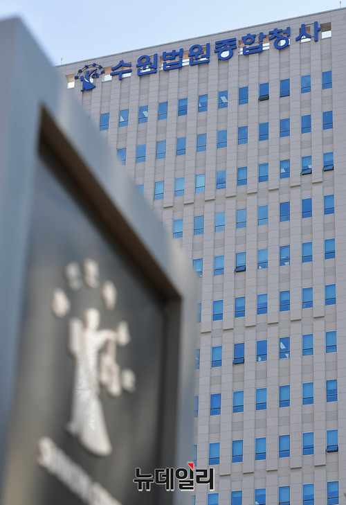 ▲ 수원지방법원. ⓒ뉴데일리 DB