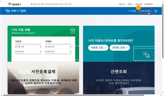 ▲ 바로녹색결제 시스템 접속 모습.ⓒ서울시