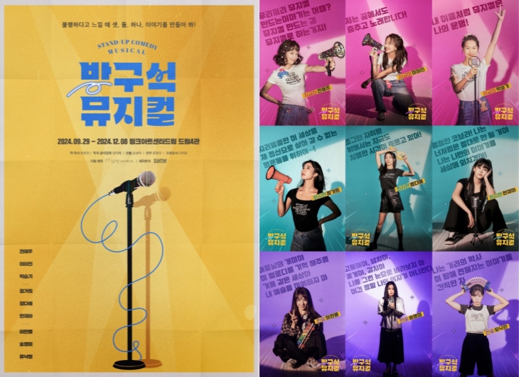 ▲ '방구석 뮤지컬' 티저포스터 및 캐스트.ⓒ낭만바리케이트