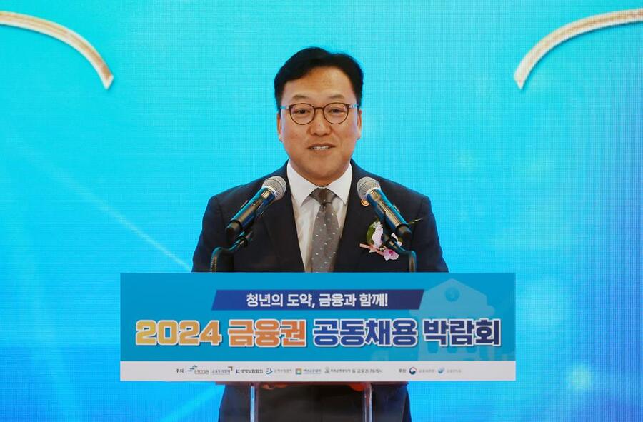 ▲ 김병환 금융위원장이 21일 오전 서울 동대문디자인플라자에서 개최된 ‘2024 금융권 공동채용 박람회’ 개막식에 참석해 축사를 하고 있다. ⓒ금융위원회 제공.