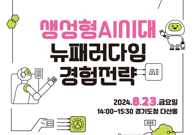 ▲ 차세대융합기술연구원이 오는 23일 경기도청에서 개최 예정인 '제116회 융합문화콘서트' 홍보 포스터. ⓒ차세대융합기술연구원 제공