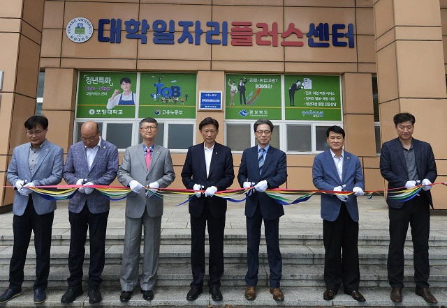 ▲ 포항대학교에서 운영 중인 대학일자리플러스센터가 지난 20일 성실관 103호에서 개소식을 가졌다.ⓒ포항대