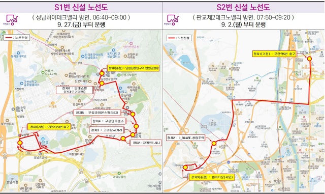 ▲ 성남시 출근전용 급행 S1·S2 신설 노선도. ⓒ성남시 제공