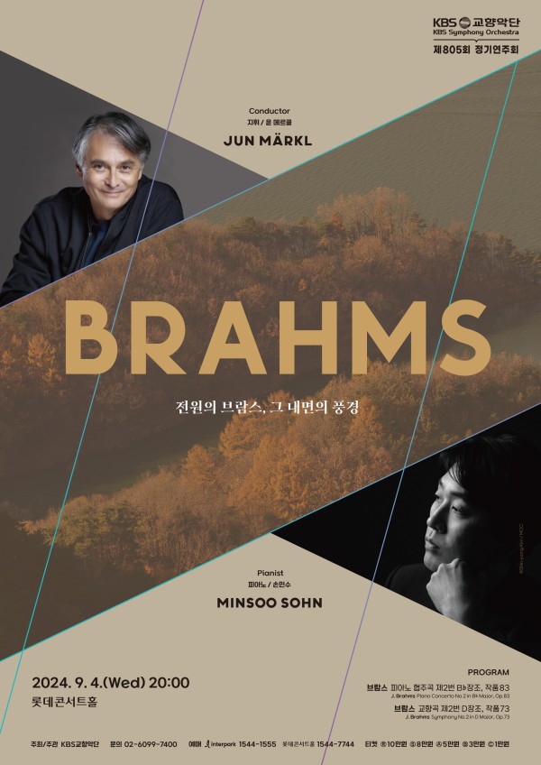▲ KBS교향악단 제805회 정기연주회 '전원의 브람스, 그 내면의 풍경' 포스터.ⓒKBS교향악단