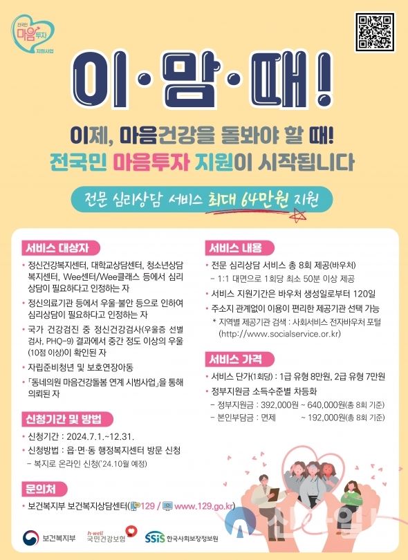 ▲ ‘전국민 마음투자 지원사업’이맘때 포스터.ⓒ담양군