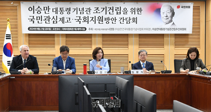 ▲ 이승만대통령기념관건립추진위원회 부위원장인 나경원 국민의힘 의원이 23일 오전 국회 의원회관에서 열린 이승만대통령기념관 조기건립을 위한 국민관심제고 및 국회지원 방안 간담회에서 인사말을 하고 있다.