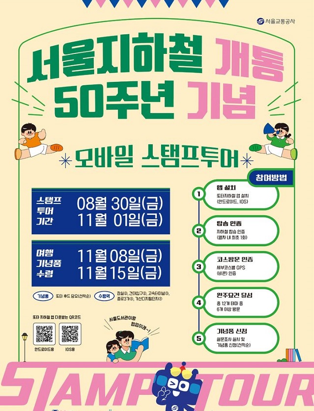▲ ⓒ서울교통공사
