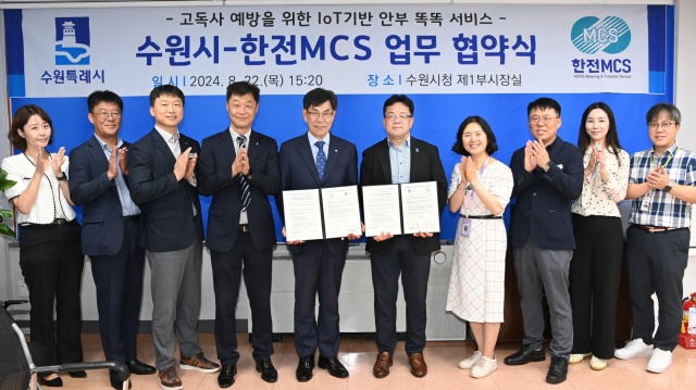 ▲ 김현수 제1부시장(오른쪽 5번째)과 정성진 한전MCS 사장(왼쪽 5번째), 양 기관 관계자들이 업무협약 후 기념촬영을 하고 있다. ⓒ수원시 제공