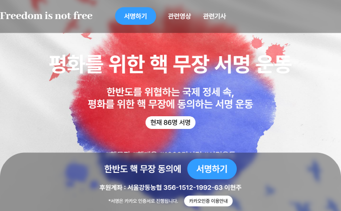 ▲ 대한민국수호예비역장성단(대수장)·국방포럼·서울안보포럼 등 24개 안보단체총연합이 지난 15일 광복절을 맞아 오프라인 서명운동을 벌인 데 이어 22일 밤 11시 온라인 서명운동을 개시했다. 
온라인 서명은 'Freedom is Not Free'(https://finf.or.kr) 사이트에서 참여할 수 있다. ⓒFreedom is Not Free 사이트 캡처