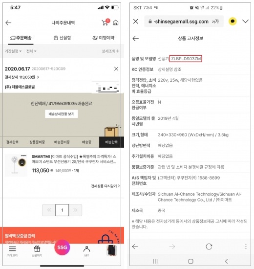 ▲ (좌)피해자 A씨가 2020년 6월 17일에 SGG닷컴 앱에서 '샤오미 스마트미 무선선풍기 2S'를 구매한 내역. (우)샤오미 스마트미 무선선풍기 2S의 모델명이 'ZLBPLDS03ZM'로 나와있다  ⓒ피해자 A씨