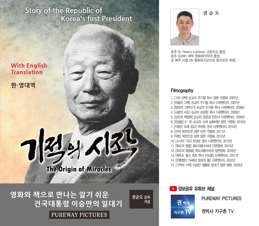 ▲ 다큐멘터리 '기적의 시작'에서 이승만 건국대통령 역을 맡은 배우 임동진이 열연을 펼치고 있다. ⓒ뉴데일리